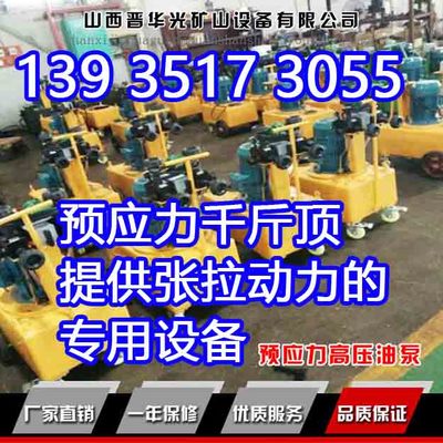 供應臺州預應力高壓電動液壓油泵 橋梁千斤頂張拉油泵_建材機械/礦山機械欄目_